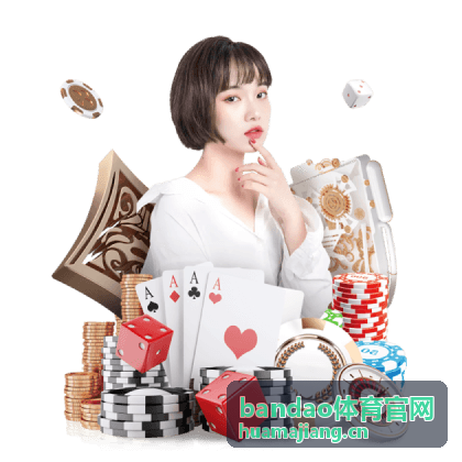 bandao体育官网综合体育赛事报道